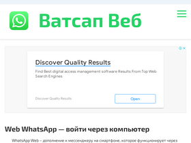 'webwhatsapp.ru' screenshot