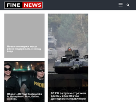 'fine-news.ru' screenshot