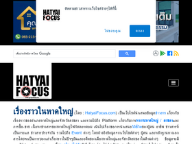 'hatyaifocus.com' screenshot