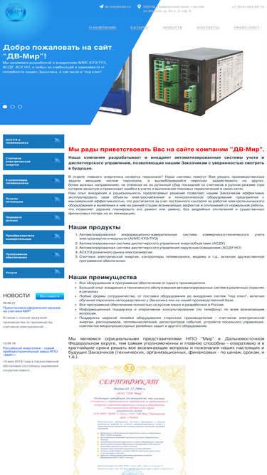 dv-mir.ru
