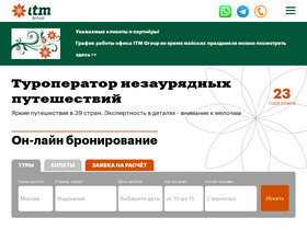 'itmgroup.ru' screenshot