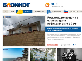 'bloknotsochi.ru' screenshot