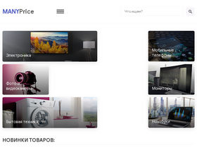 'manyprice.ru' screenshot