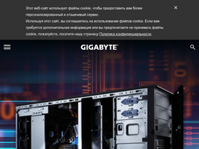 'gigabyte.ru' screenshot
