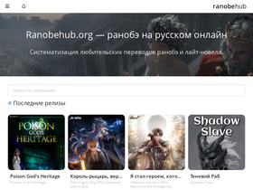 'ranobehub.org' screenshot