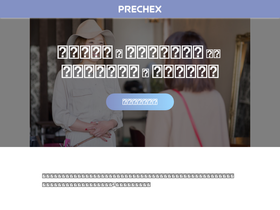 prechex.jp