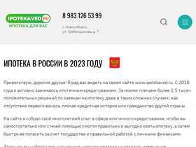 'ipotekaved.ru' screenshot