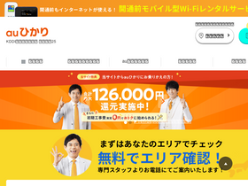 'kddi-hikari.com' screenshot