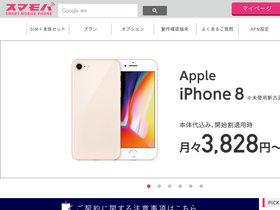 'smamoba.jp' screenshot