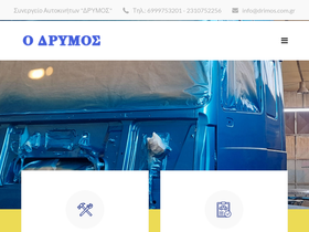 drimos.com.gr