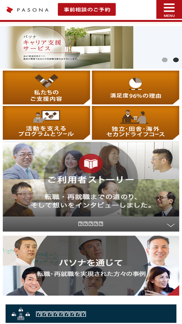 pasonacareer.com