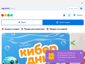 'zoozavr.detmir.ru' screenshot