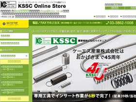 kssc.co.jp