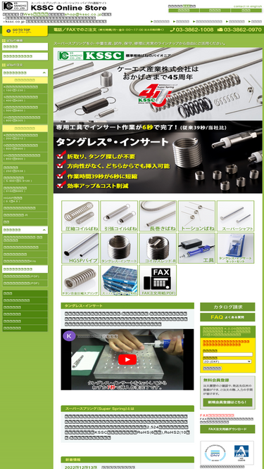 kssc.co.jp