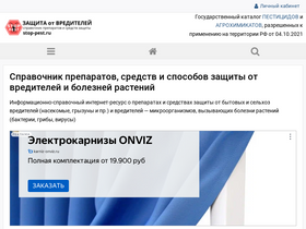 'stop-pest.ru' screenshot