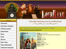 'loveread.me' screenshot