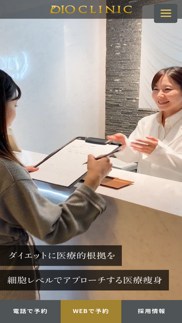 dioclinic.jp