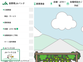 naganoken-jabank.or.jp