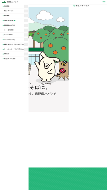 naganoken-jabank.or.jp