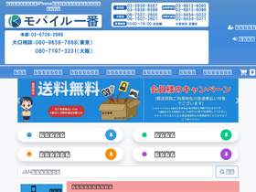 'mobile-ichiban.com' screenshot