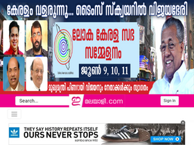 'emalayalee.com' screenshot