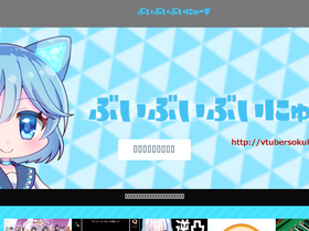 'vtubersokuhou.com' screenshot