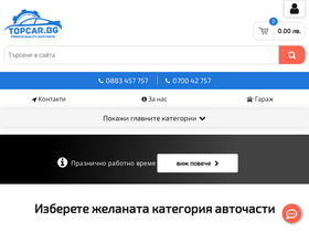 'topcar.bg' screenshot