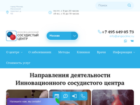 'angioclinic.ru' screenshot