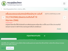 'tmd.go.th' screenshot