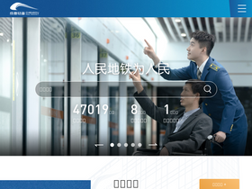'chengdurail.com' screenshot
