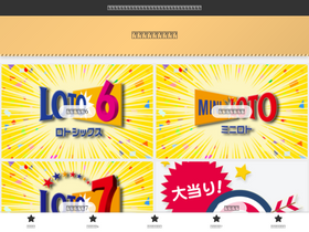 'loto-uranai.com' screenshot