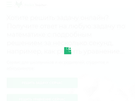 'pocketteacher.ru' screenshot