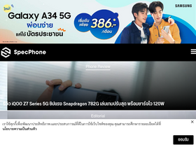 'specphone.com' screenshot