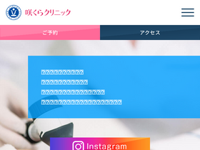 'sakura-clinic.jp' screenshot