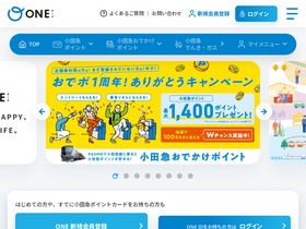 'one-odakyu.com' screenshot