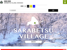 sarabetsu.jp