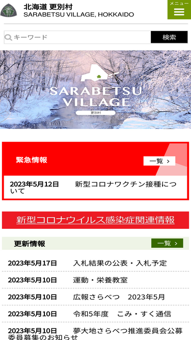 sarabetsu.jp