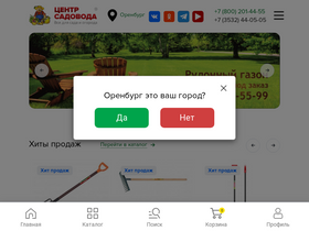 'centr-sadovoda.ru' screenshot