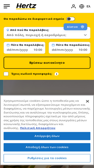 hertz.gr