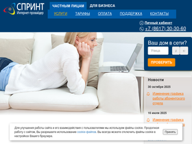 sprintinet.ru