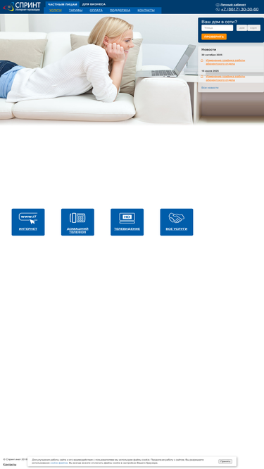 sprintinet.ru