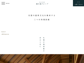 'shikanoyu.co.jp' screenshot