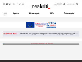 'neakriti.gr' screenshot