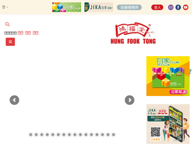 'hungfooktong.com' screenshot
