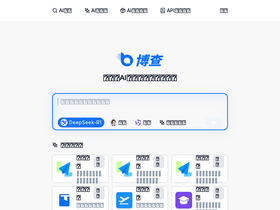 博查AI搜索 - 博查AI搜索-支持多模型的AI搜索引擎