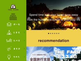 'thefarm.jp' screenshot