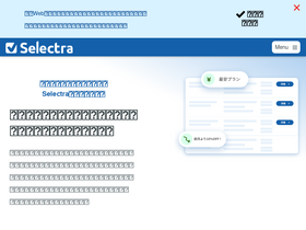 'selectra.jp' screenshot