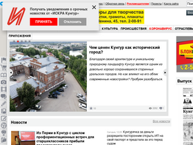 'iskra-kungur.ru' screenshot