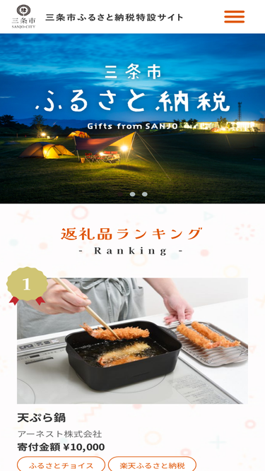 furusato-sanjo.jp