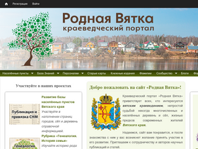'rodnaya-vyatka.ru' screenshot
